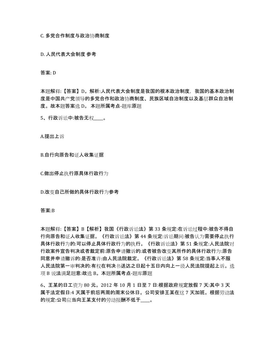 2023-2024年度安徽省铜陵市郊区政府雇员招考聘用题库练习试卷A卷附答案_第3页