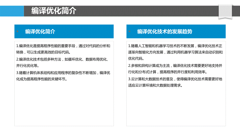 自适应编译优化_第4页