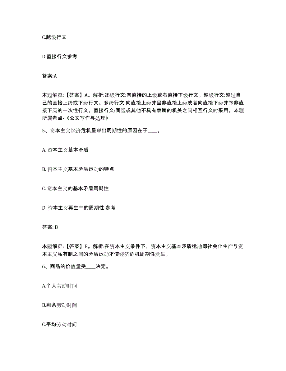 2023-2024年度安徽省马鞍山市金家庄区政府雇员招考聘用过关检测试卷A卷附答案_第3页