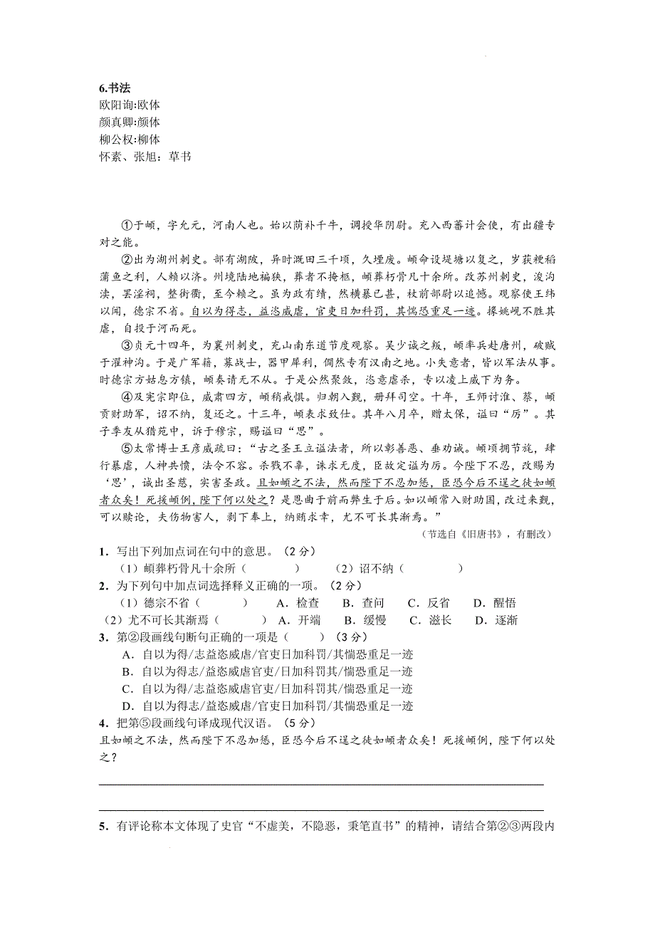 史传类文本（唐）学生版_第2页