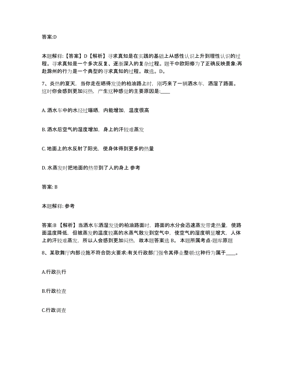 2023-2024年度云南省红河哈尼族彝族自治州屏边苗族自治县政府雇员招考聘用每日一练试卷B卷含答案_第4页