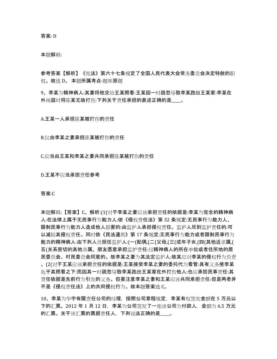 备考2023上海市奉贤区政府雇员招考聘用基础试题库和答案要点_第5页