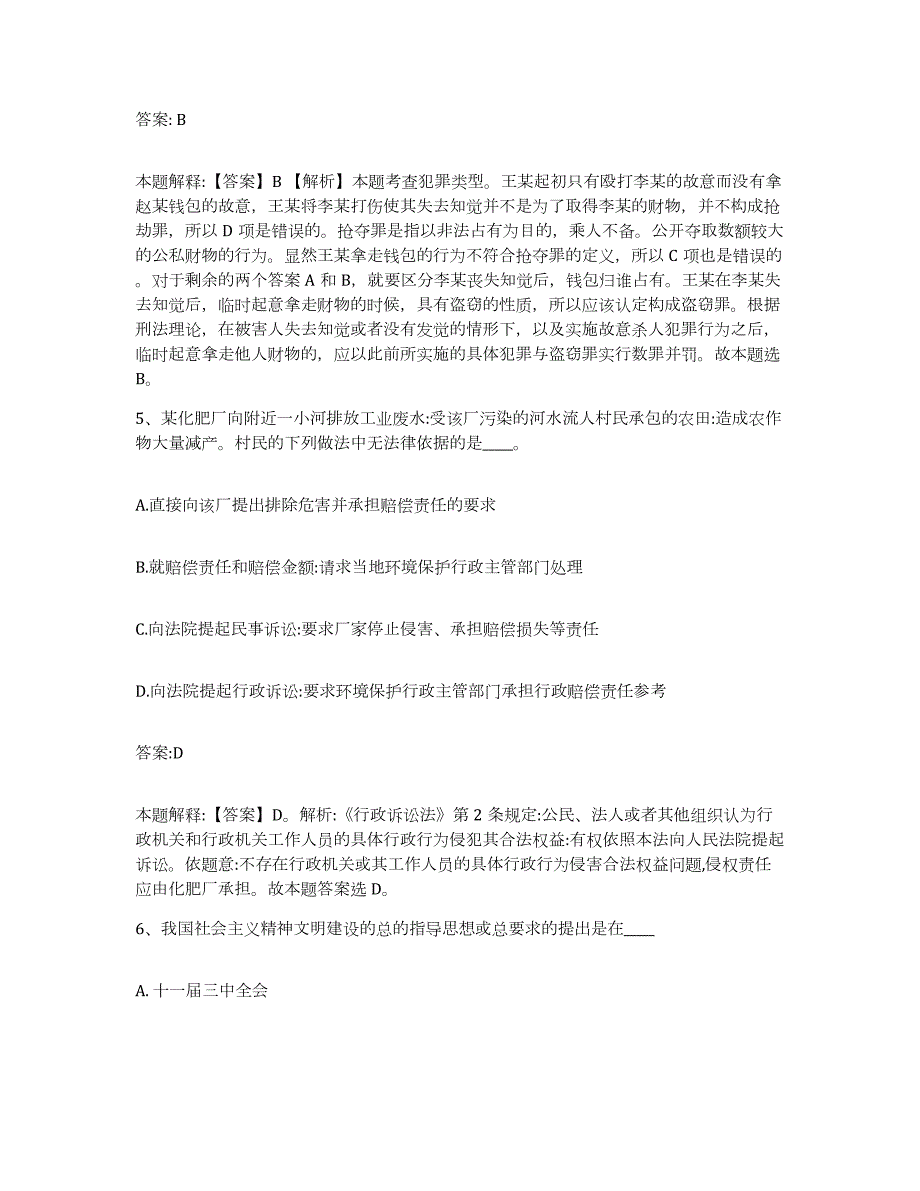 2023-2024年度广东省惠州市政府雇员招考聘用通关提分题库(考点梳理)_第3页