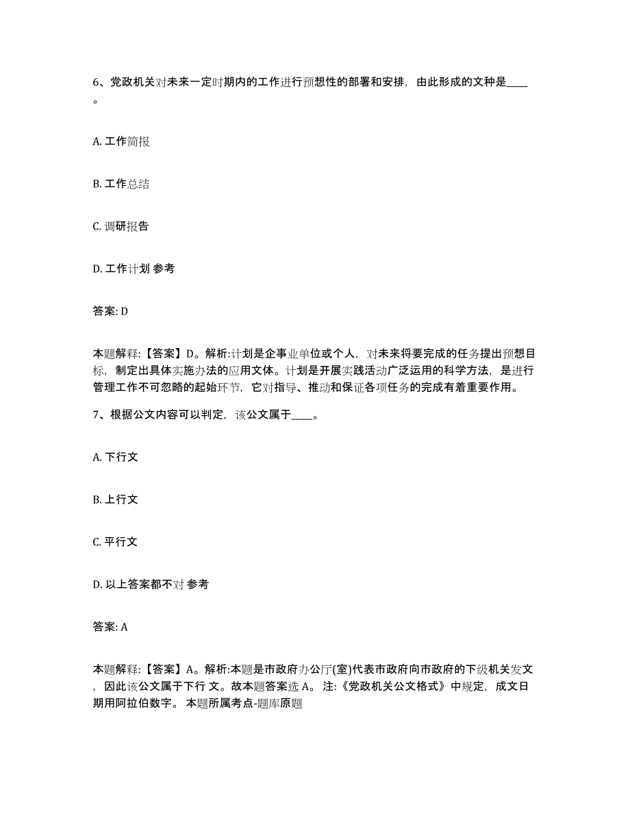 2023-2024年度山东省德州市临邑县政府雇员招考聘用全真模拟考试试卷A卷含答案_第4页