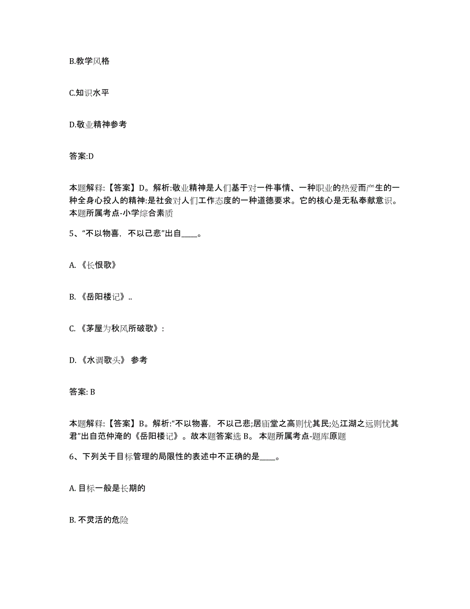 2023-2024年度山西省朔州市应县政府雇员招考聘用通关提分题库(考点梳理)_第3页