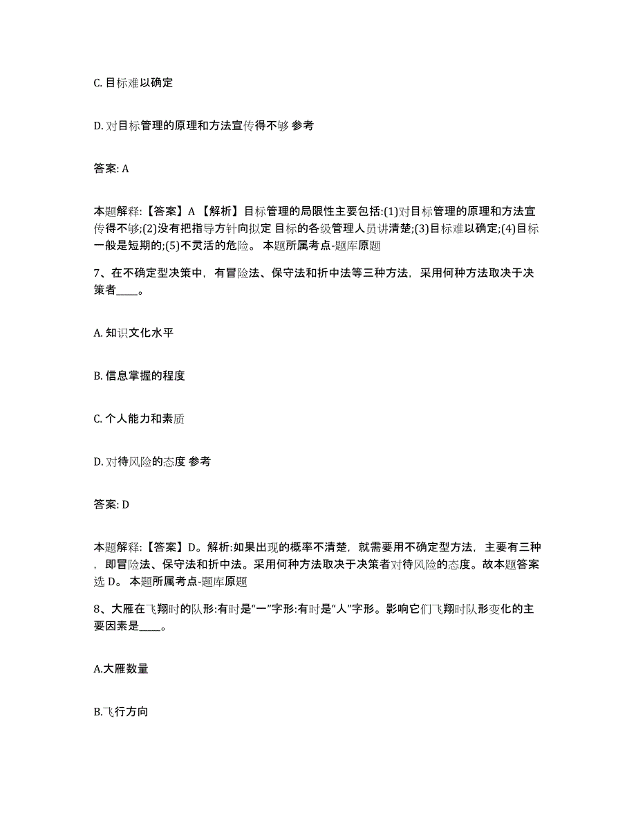 2023-2024年度山西省朔州市应县政府雇员招考聘用通关提分题库(考点梳理)_第4页