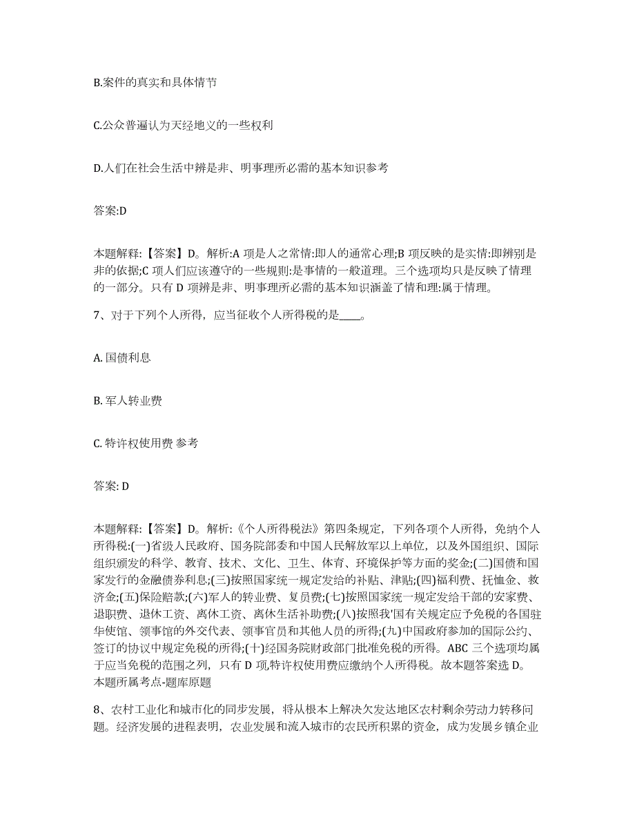 备考2024河南省平顶山市舞钢市政府雇员招考聘用通关题库(附带答案)_第4页