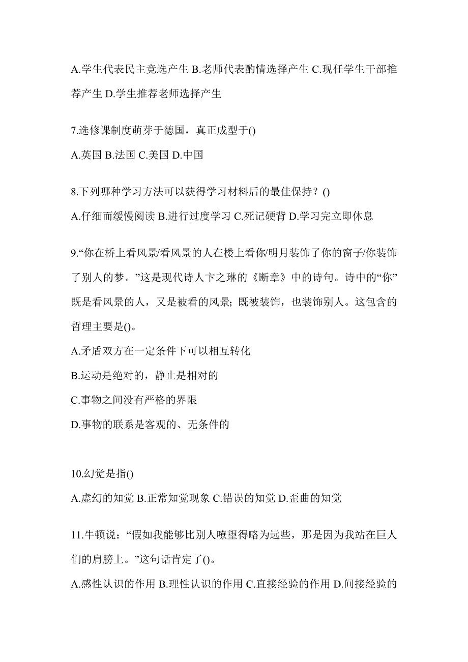 2024年度吉林省高校大学《辅导员》招聘考试题库及答案（通用题型）_第2页