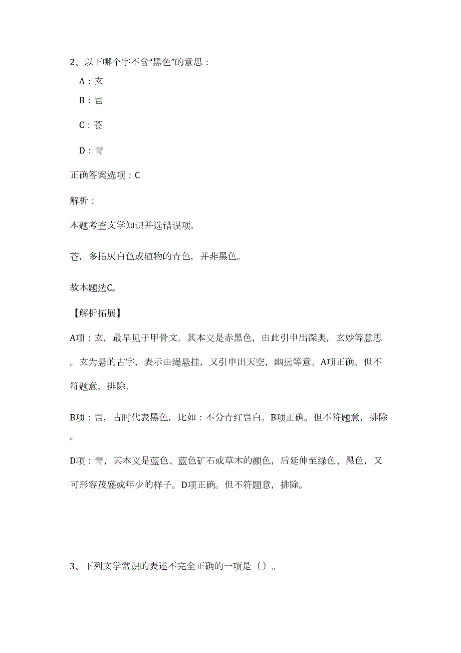 2023年广州市人力社保局局属事业单位招聘13人难、易点高频考点（职业能力倾向测验共200题含答案解析）模拟练习试卷_第3页