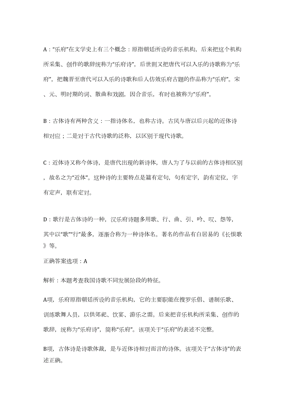 2023年广州市人力社保局局属事业单位招聘13人难、易点高频考点（职业能力倾向测验共200题含答案解析）模拟练习试卷_第4页