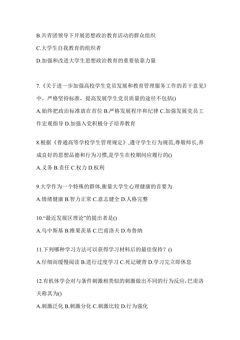 2024年度江西高校大学《辅导员》招聘考前自测题及答案_第2页