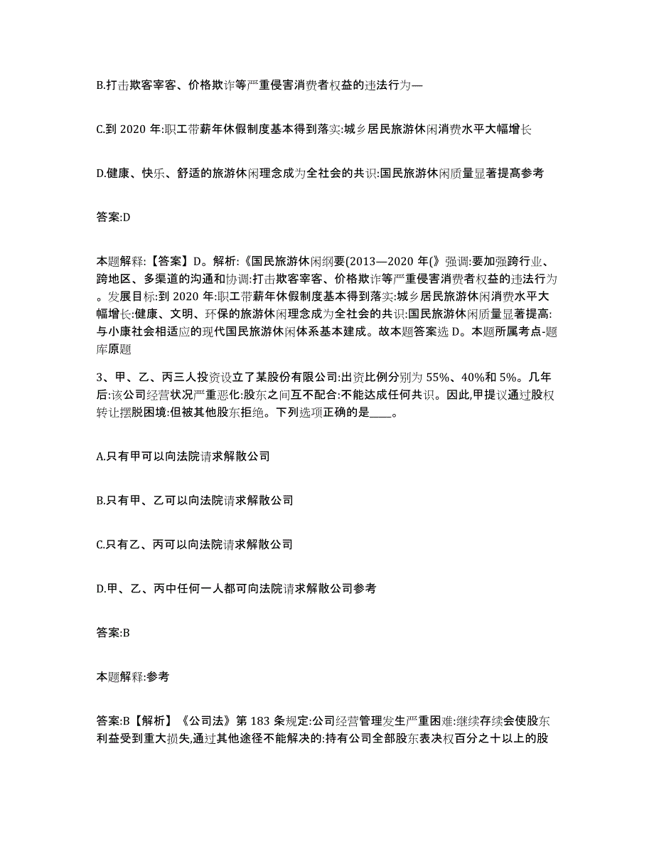 2023-2024年度山东省济南市政府雇员招考聘用综合练习试卷B卷附答案_第2页