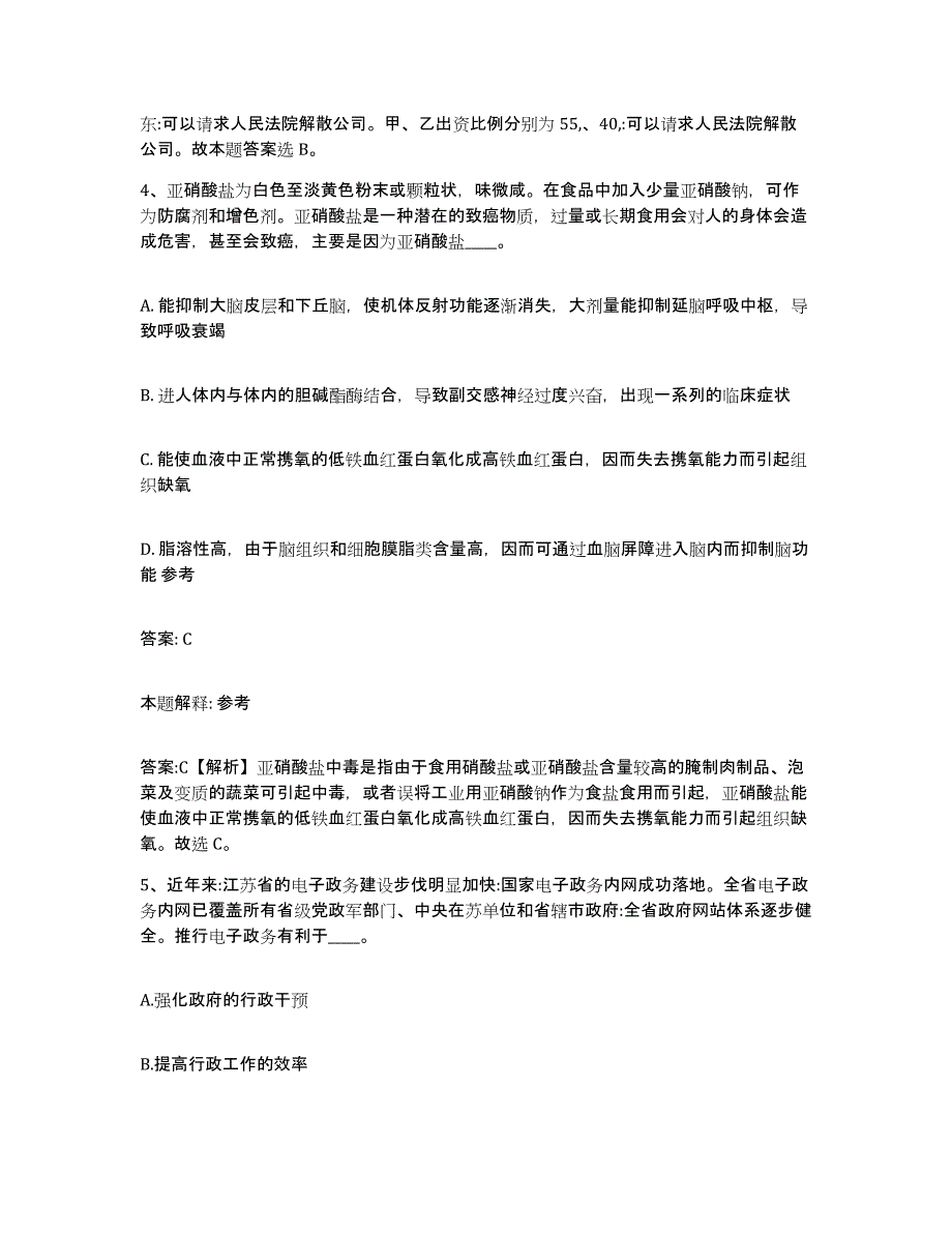 2023-2024年度山东省济南市政府雇员招考聘用综合练习试卷B卷附答案_第3页