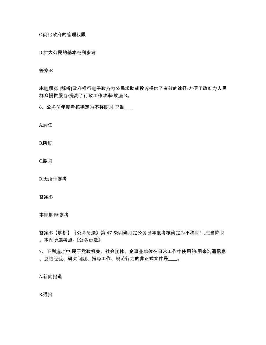 2023-2024年度山东省济南市政府雇员招考聘用综合练习试卷B卷附答案_第4页