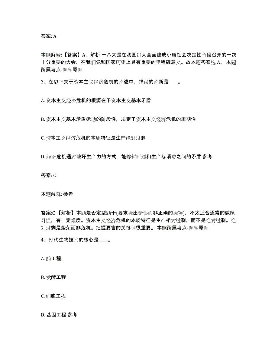 2023-2024年度内蒙古自治区包头市昆都仑区政府雇员招考聘用自测模拟预测题库_第2页