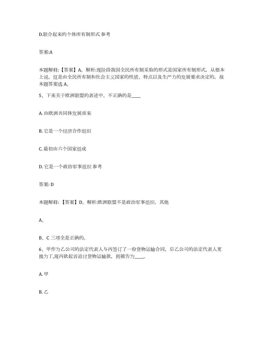 备考2024河南省周口市商水县政府雇员招考聘用能力检测试卷A卷附答案_第3页