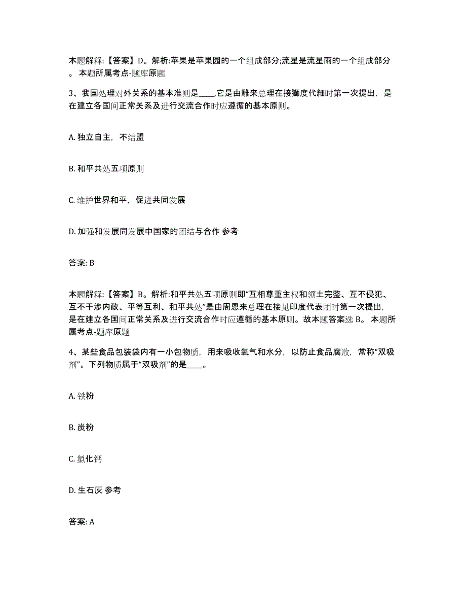 2023-2024年度安徽省宣城市宣州区政府雇员招考聘用通关题库(附带答案)_第2页