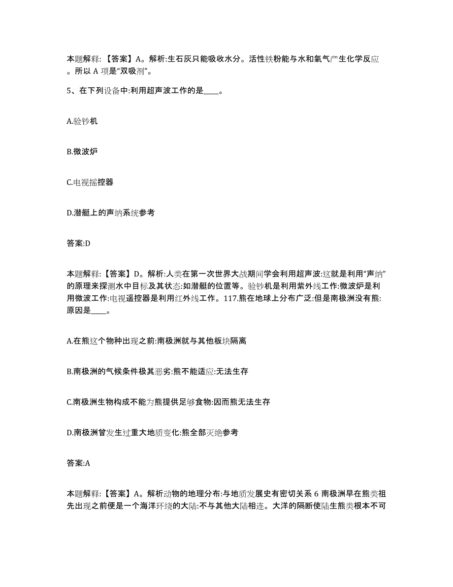 2023-2024年度安徽省宣城市宣州区政府雇员招考聘用通关题库(附带答案)_第3页