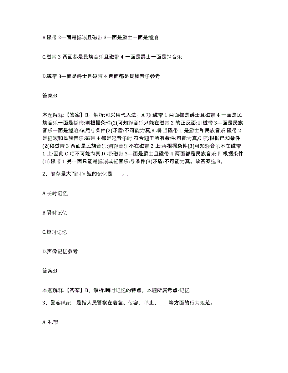 2023-2024年度安徽省安庆市太湖县政府雇员招考聘用通关试题库(有答案)_第2页