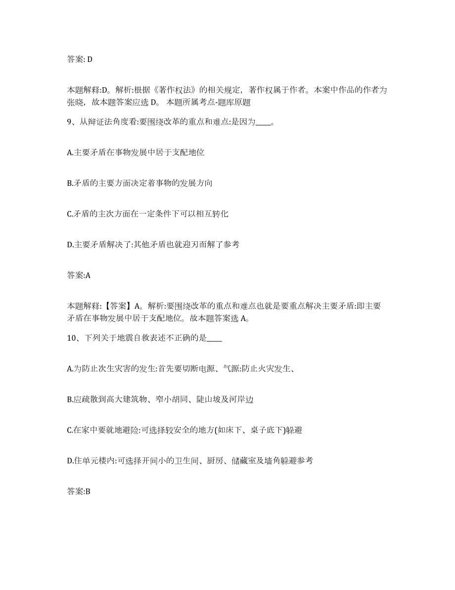 2023-2024年度广东省惠州市博罗县政府雇员招考聘用基础试题库和答案要点_第5页