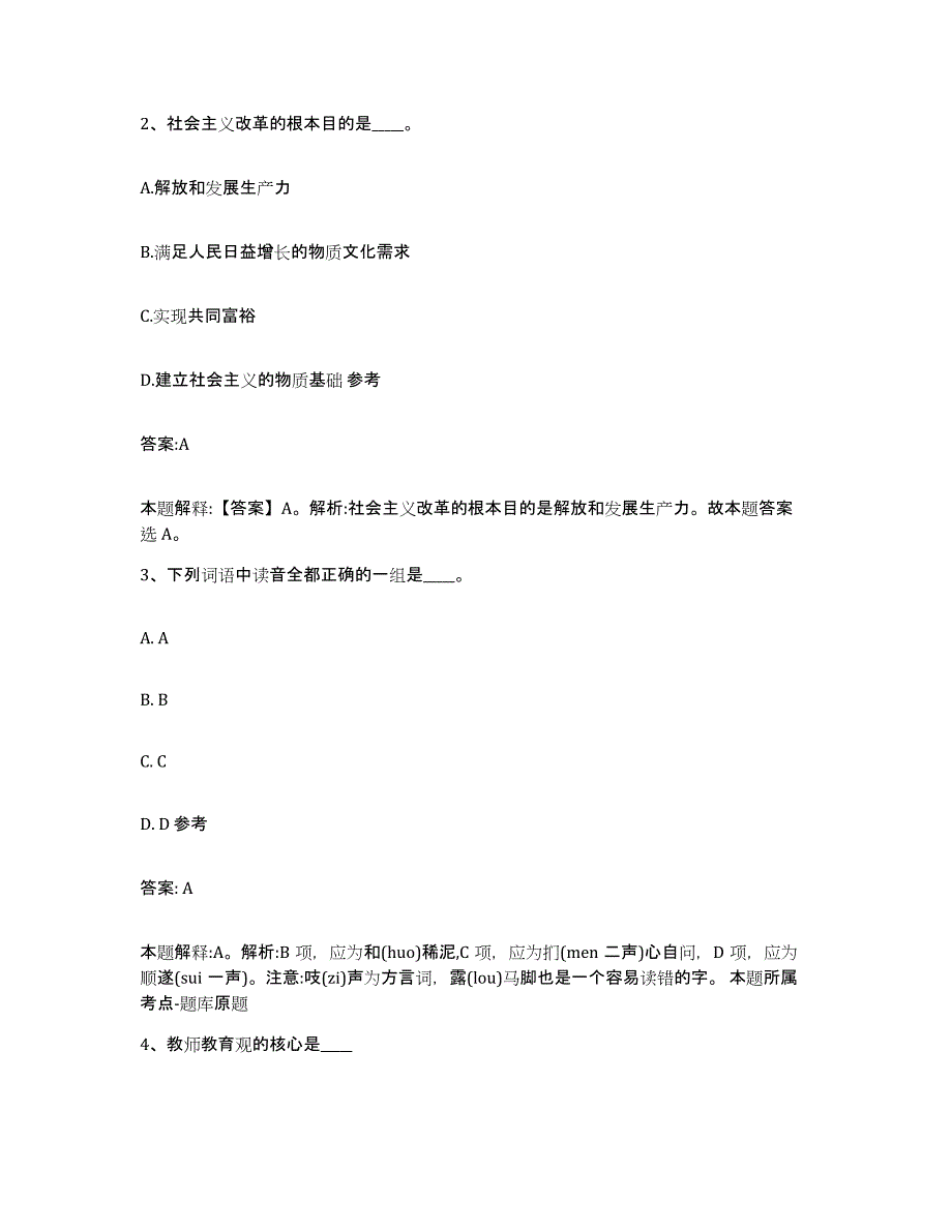 2023-2024年度安徽省宣城市广德县政府雇员招考聘用真题练习试卷A卷附答案_第2页