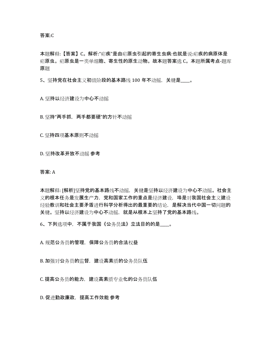 2023-2024年度山东省政府雇员招考聘用能力提升试卷B卷附答案_第3页