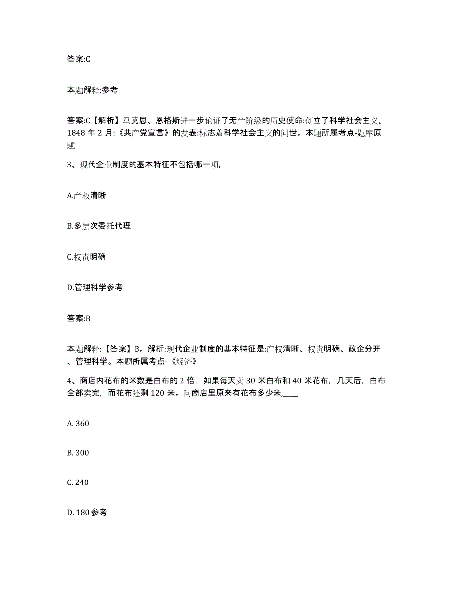 2023-2024年度安徽省淮北市烈山区政府雇员招考聘用押题练习试题B卷含答案_第2页