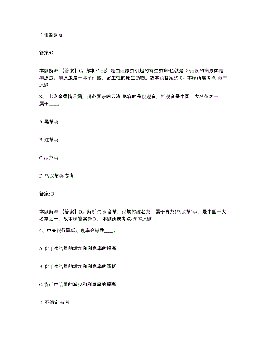 2023-2024年度安徽省巢湖市和县政府雇员招考聘用模拟考核试卷含答案_第2页