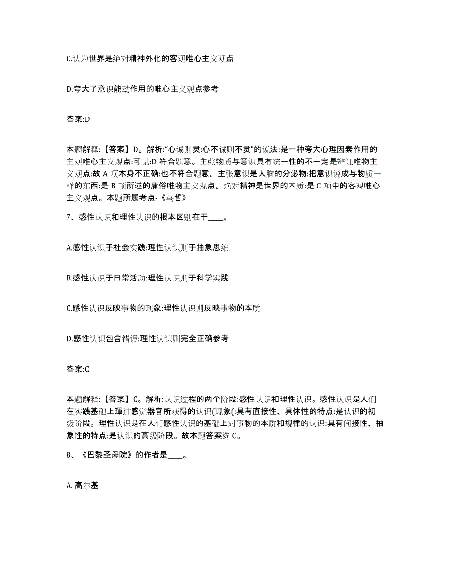 2023-2024年度安徽省巢湖市和县政府雇员招考聘用模拟考核试卷含答案_第4页