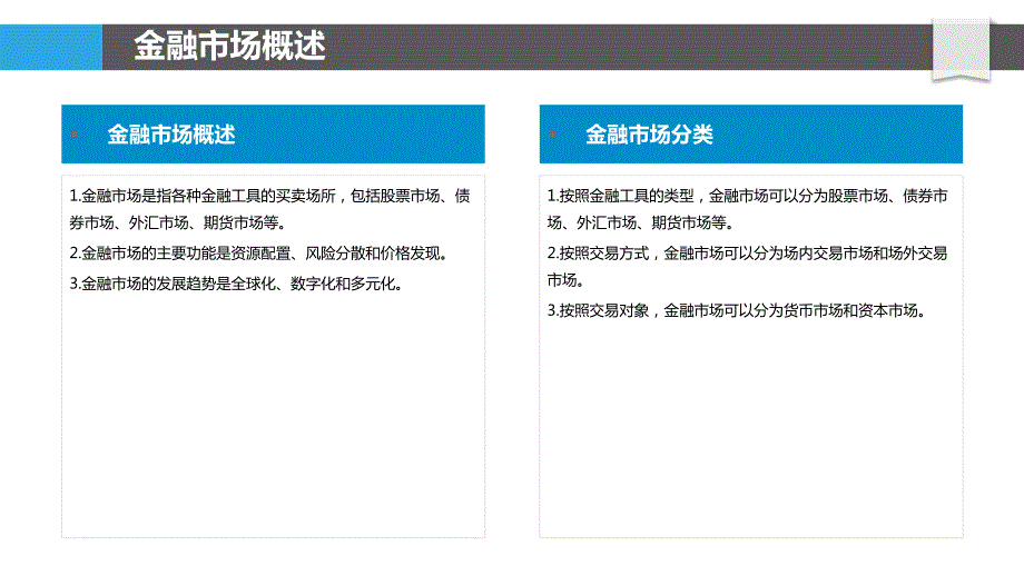 金融市场的法律风险_第4页