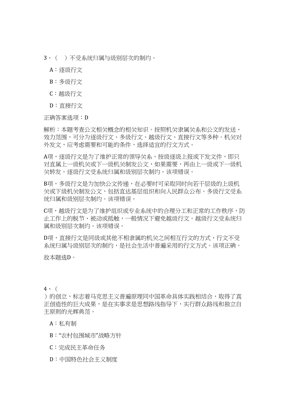 2023年山东省菏泽市定陶区广播电视台招聘难、易点高频考点（职业能力倾向测验共200题含答案解析）模拟练习试卷_第3页