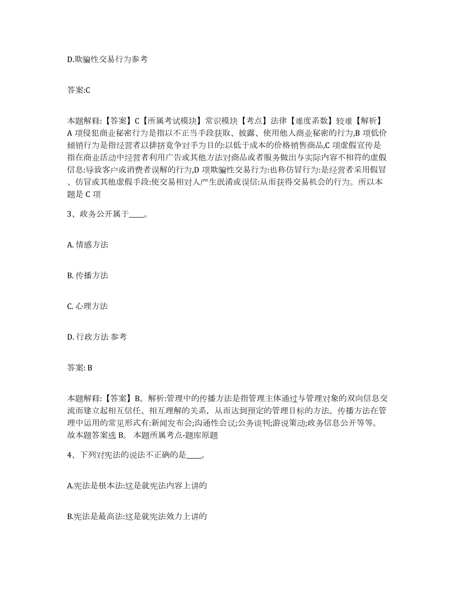 备考2023上海市嘉定区政府雇员招考聘用模考模拟试题(全优)_第2页