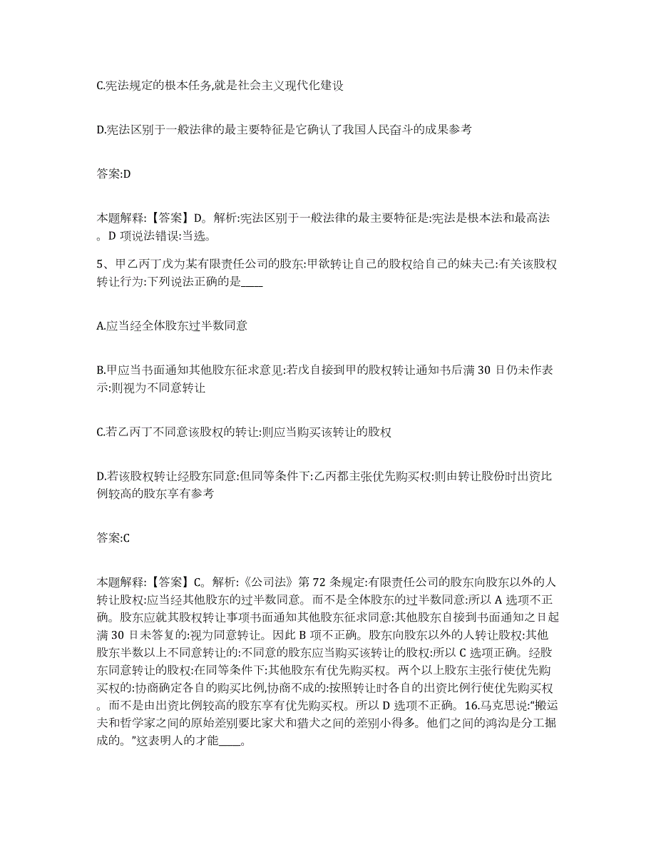 备考2023上海市嘉定区政府雇员招考聘用模考模拟试题(全优)_第3页