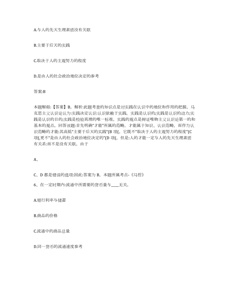 备考2023上海市嘉定区政府雇员招考聘用模考模拟试题(全优)_第4页