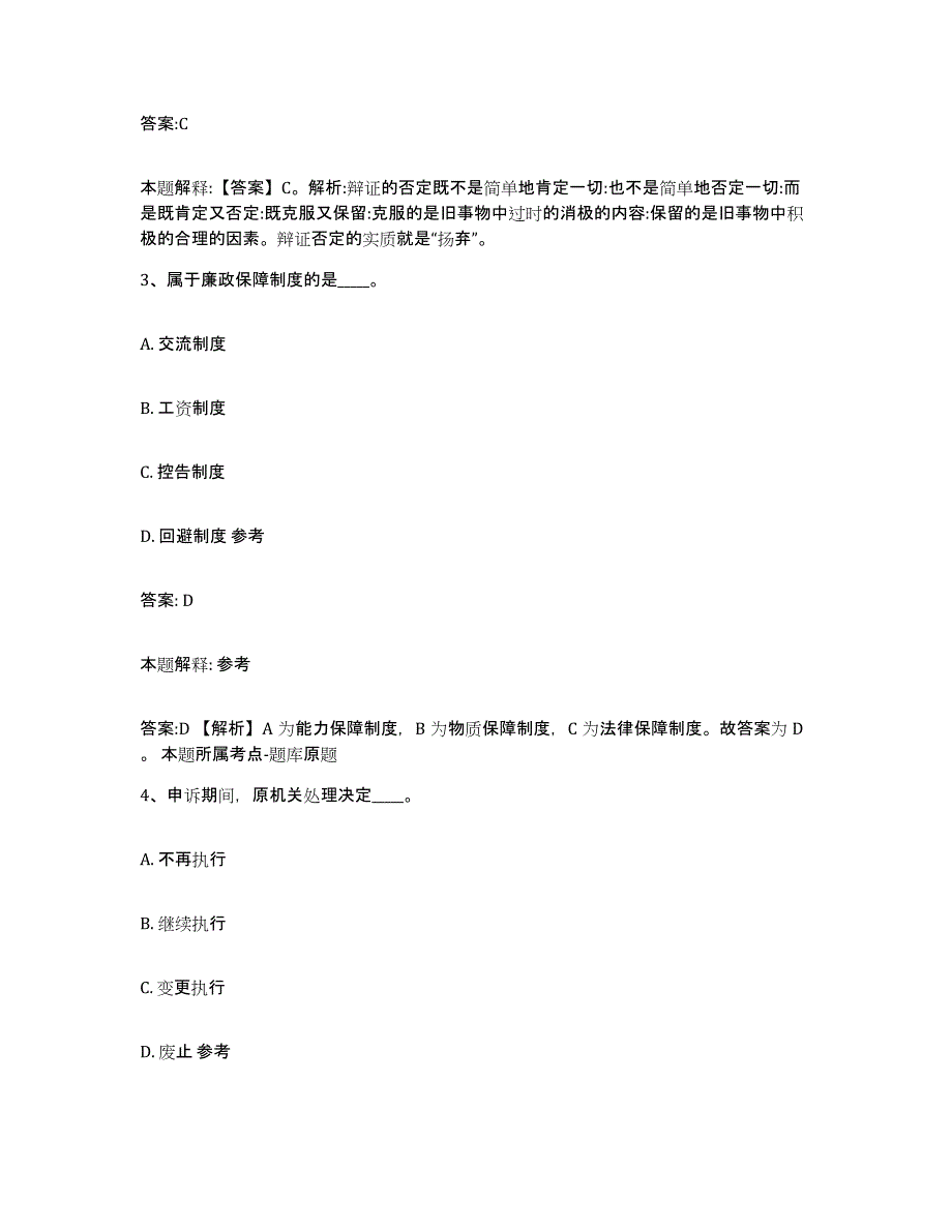 2023-2024年度安徽省宣城市政府雇员招考聘用模拟预测参考题库及答案_第2页