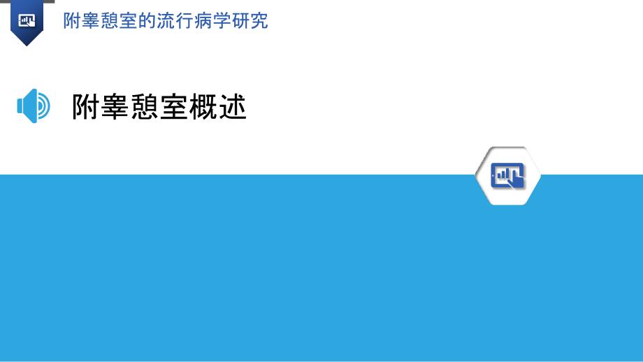 附睾憩室的流行病学研究_第3页