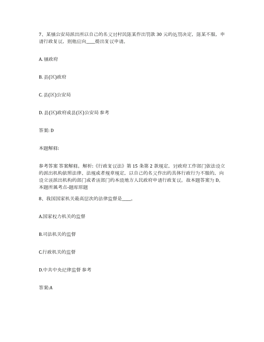 2023-2024年度广东省汕头市澄海区政府雇员招考聘用自我检测试卷A卷附答案_第4页