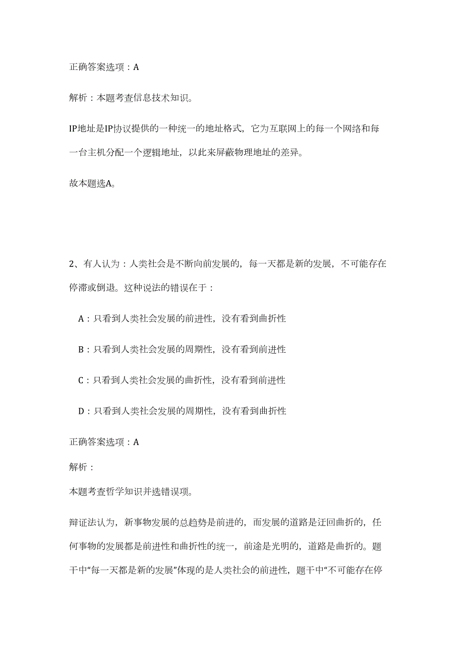 2023年广东省佛山市顺德区机关服务中心招聘2名难、易点高频考点（职业能力倾向测验共200题含答案解析）模拟练习试卷_第2页