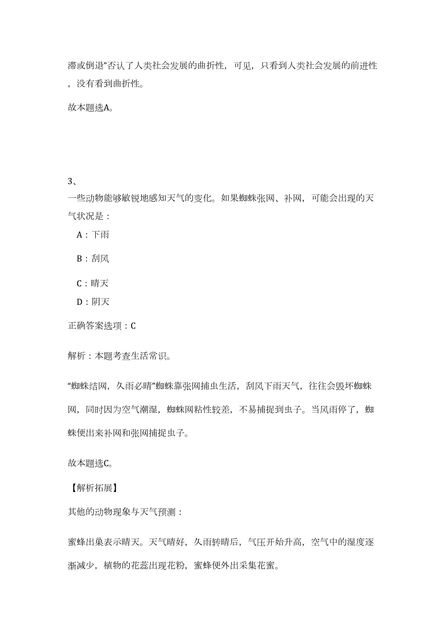 2023年广东省佛山市顺德区机关服务中心招聘2名难、易点高频考点（职业能力倾向测验共200题含答案解析）模拟练习试卷_第3页