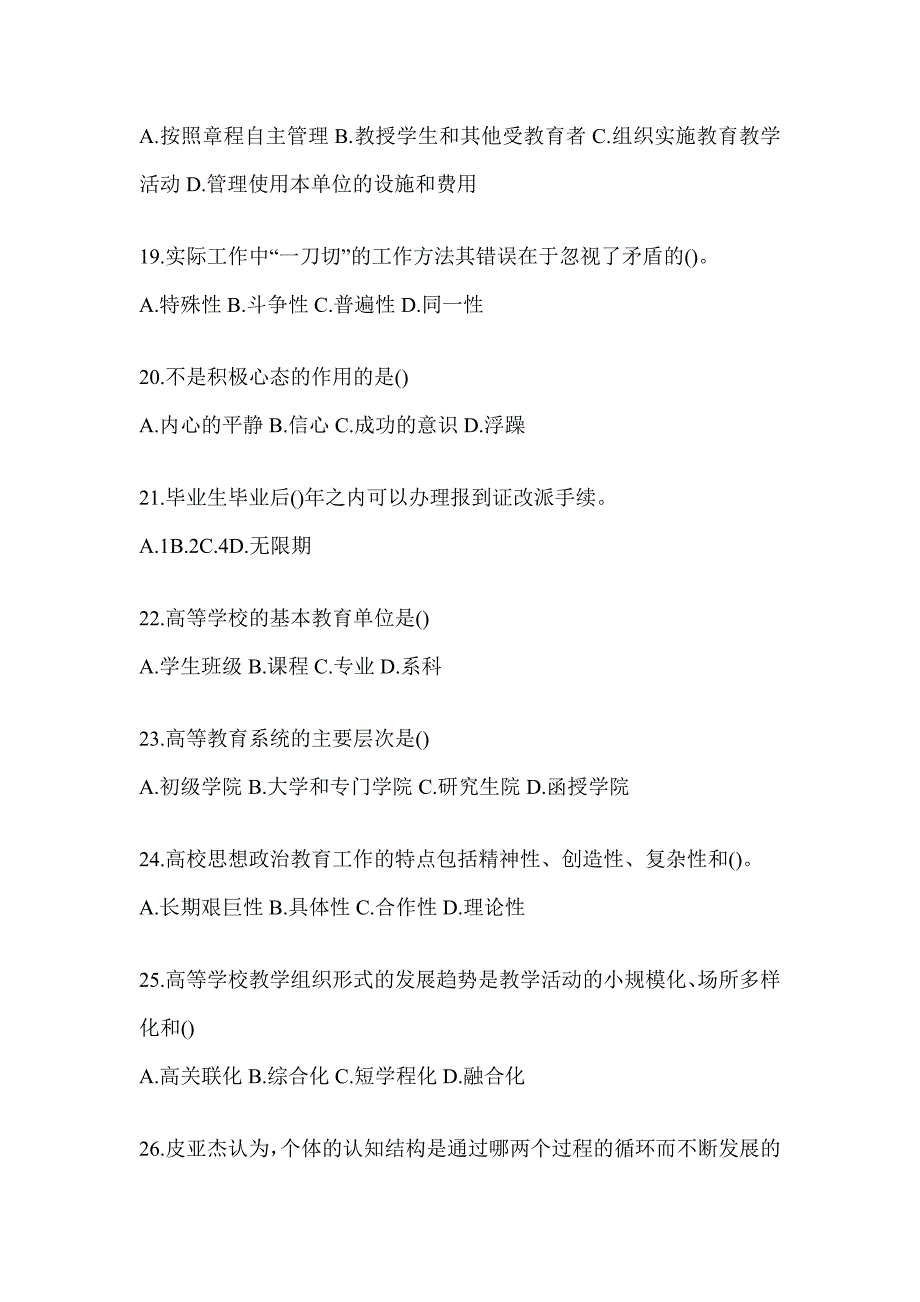 2024年黑龙江高校大学《辅导员》招聘考试题库（含答案）_第4页