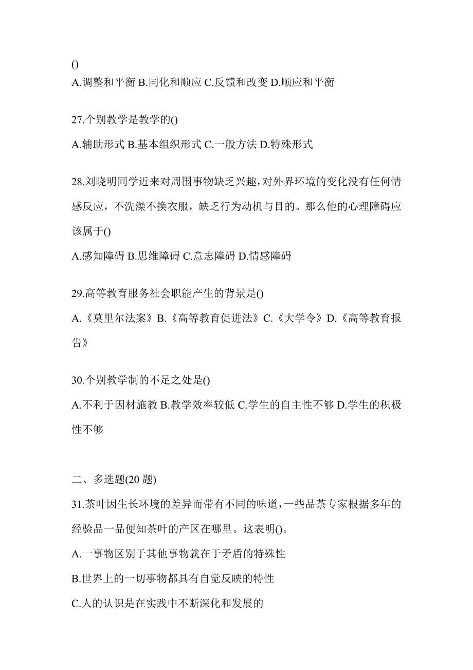 2024年黑龙江高校大学《辅导员》招聘考试题库（含答案）_第5页