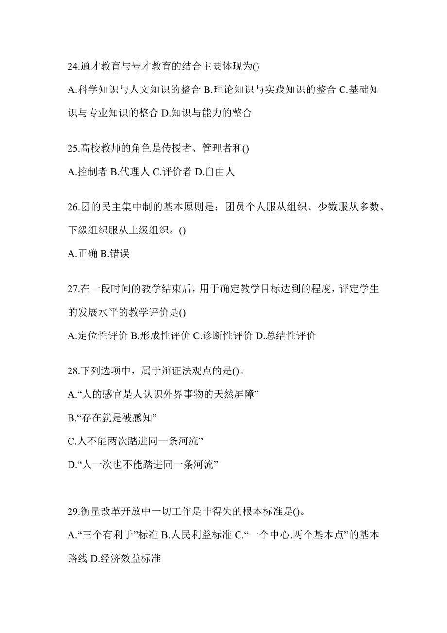 2024年度河南省高校大学《辅导员》招聘考试题（含答案）_第5页