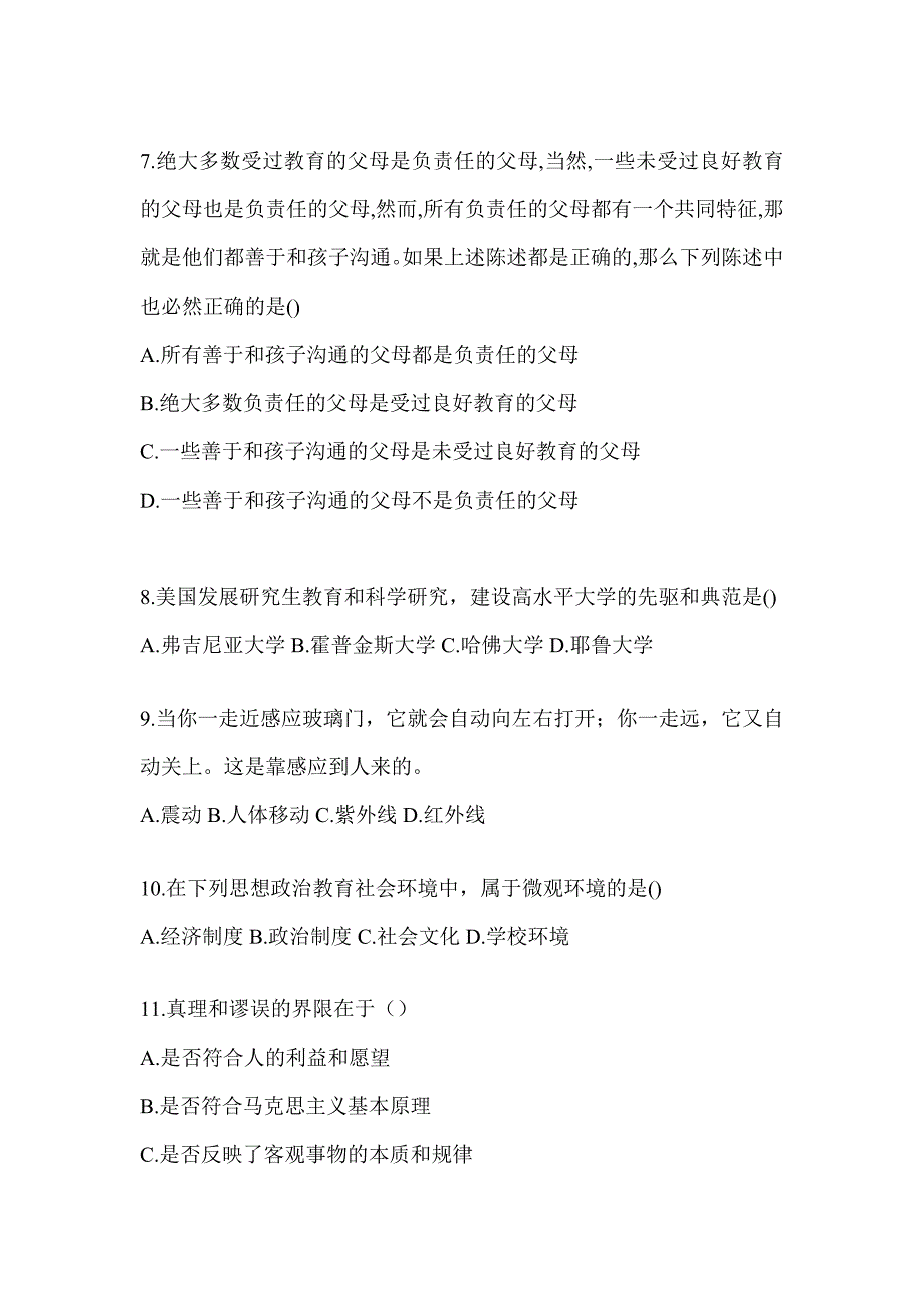 2024陕西高校大学《辅导员》招聘考前模拟及答案_第2页