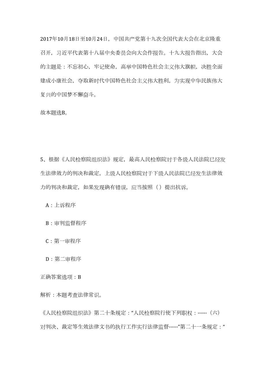 2023年江苏省盐城射阳县公安局招聘43人难、易点高频考点（职业能力倾向测验共200题含答案解析）模拟练习试卷_第5页