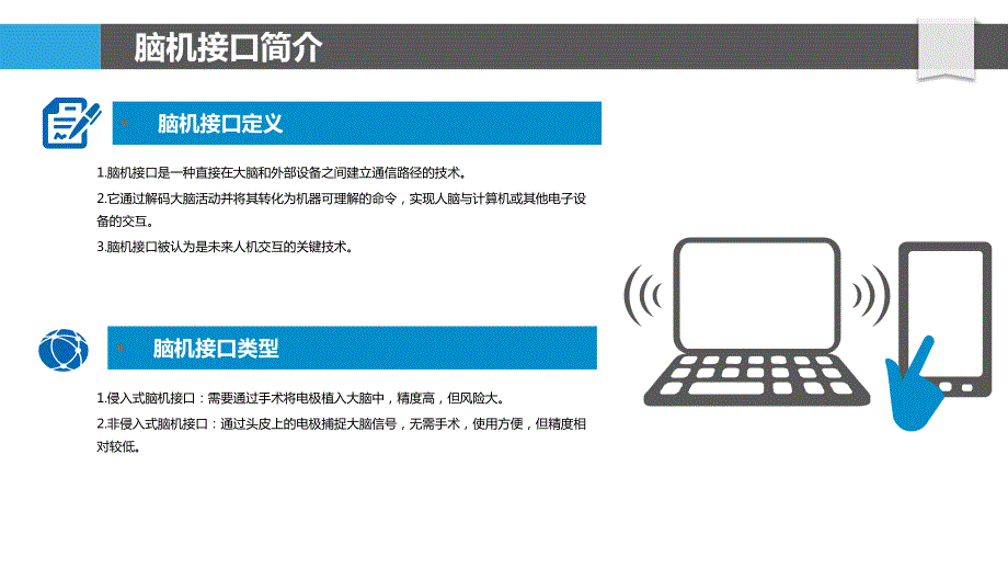 脑机接口与虚拟现实_第4页