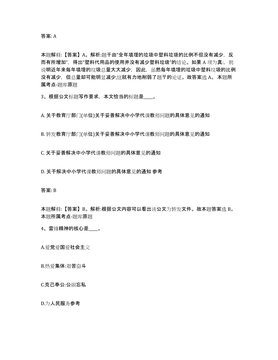 2023-2024年度安徽省滁州市南谯区政府雇员招考聘用通关题库(附带答案)_第2页