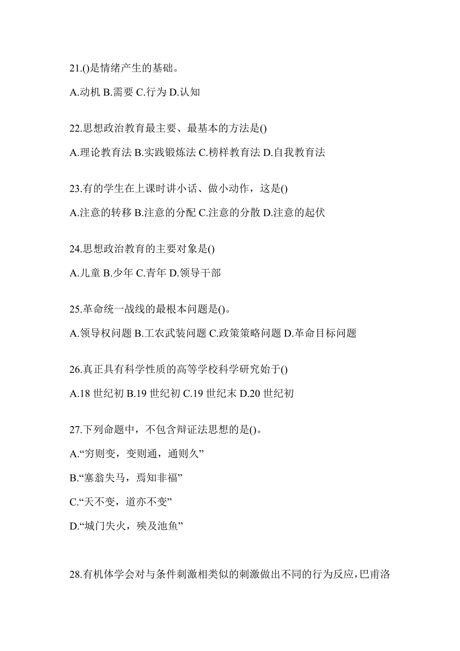 2024年山东高校大学《辅导员》招聘高频考题汇编（通用题型）_第4页