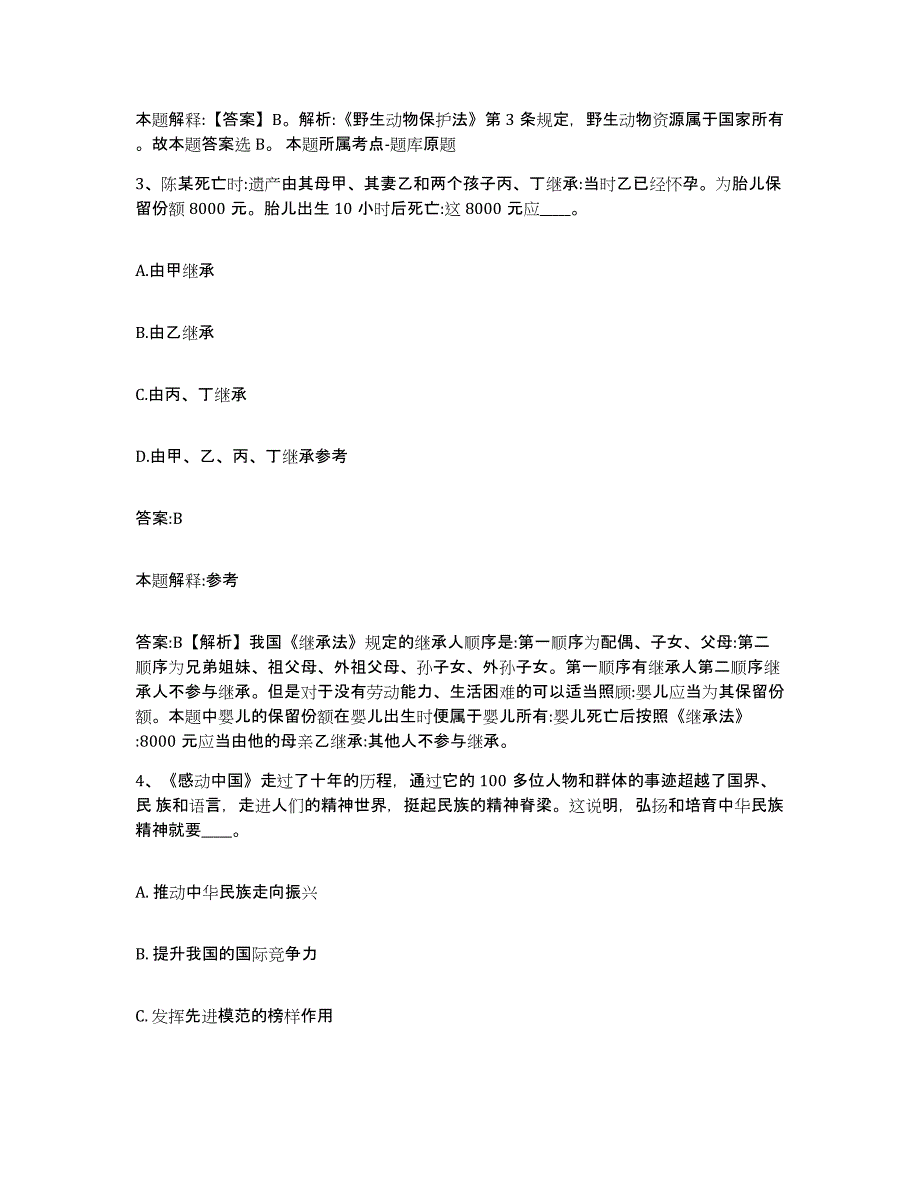 2023-2024年度广东省江门市江海区政府雇员招考聘用能力测试试卷A卷附答案_第2页