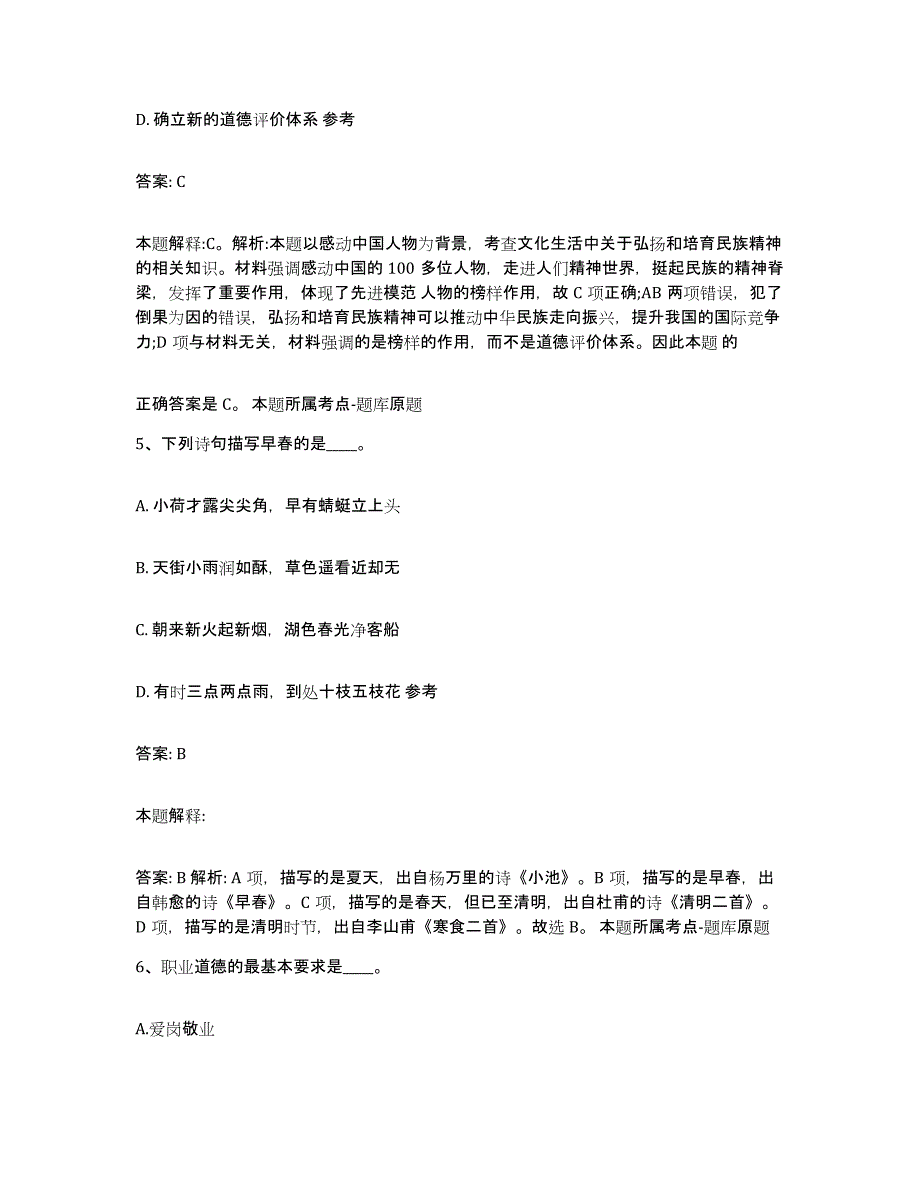 2023-2024年度广东省江门市江海区政府雇员招考聘用能力测试试卷A卷附答案_第3页