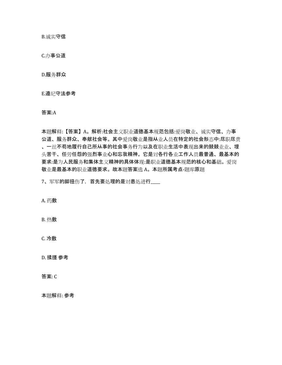 2023-2024年度广东省江门市江海区政府雇员招考聘用能力测试试卷A卷附答案_第4页